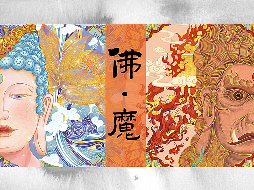 佛与魔-插画/敦煌/文创设计