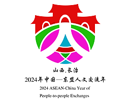 2024年中国—东盟人文交流年主题