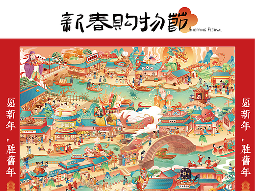 甲辰新年X新春购物古街长卷！热闹非凡~