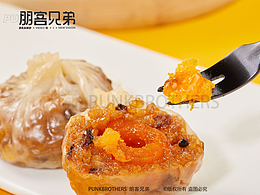 蛋黄纸皮烧麦▕ 陶陶居X 朋客兄弟