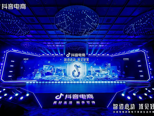 抖音电商消电家居行业峰会[执行案]