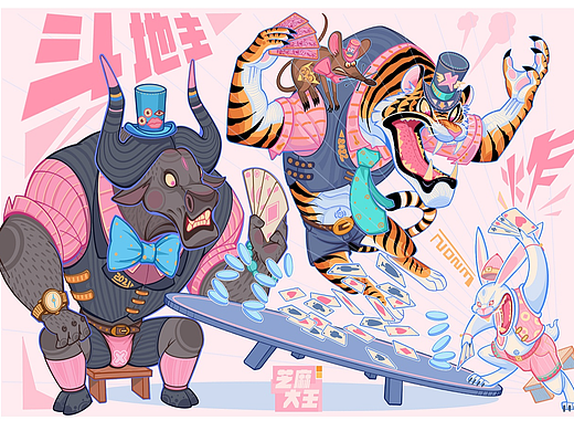 粉红虎