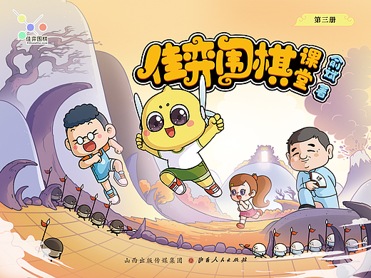 佳弈围棋漫画课堂【第三册】节选