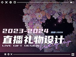 2023-2024年克拉克拉直播礼物整理
