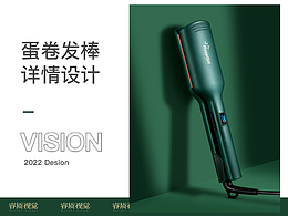 蛋卷發(fā)棒詳情頁設(shè)計(jì)