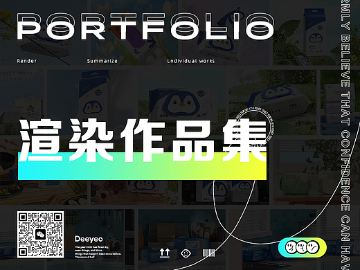 2022个人总结-德佑湿巾产品渲染
