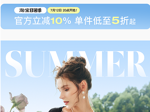 女装服饰首页设计-狂暑季