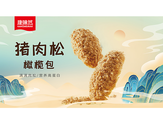 肉松產(chǎn)品展會海報（個人主頁-ZNjcyMTY1NzI=） - 海報 - 站酷設(shè)計師小青橙原創(chuàng)素材 - 站酷ZCOOL