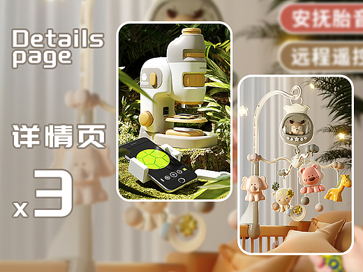 详情页x3
