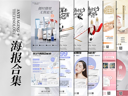 海报合集（院线护肤品系列）