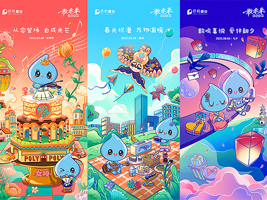 【保利】节日节气稿 女神节|春分|七夕|双节推文