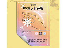 冰丝防晒手套插纸