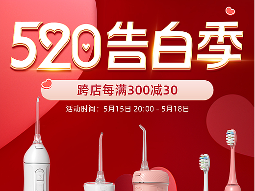 520告白季