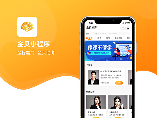 金贝教育-小程序