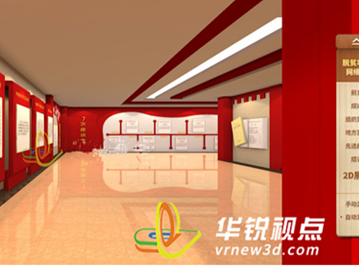 VR虚拟党建教育展厅定制案例 - 广州华锐互动