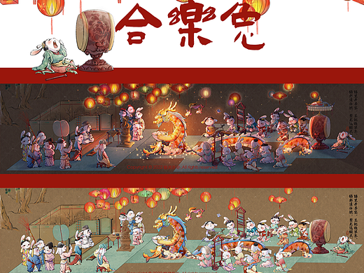 合乐兔-2023年兔年元宵节贺图-国风插画