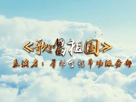 国庆献礼2（个人主页-ZNjAxNzk0MjQ=） - 宣传片 - 站酷设计师王鹏666666原创素材 - 站酷ZCOOL