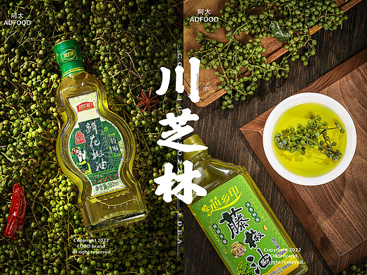 鲜花椒油x川芝林丨电商供图