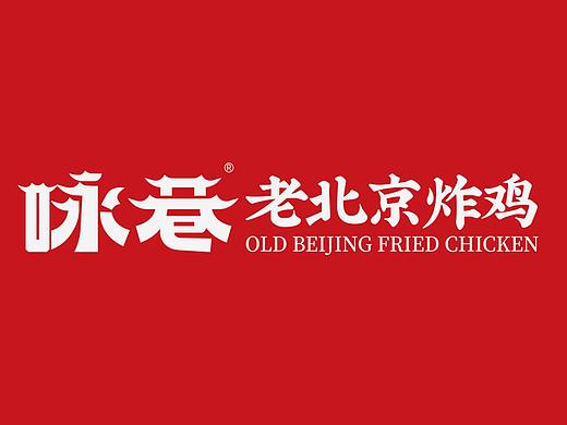 品牌升级-餐饮（个人主页-ZNjYxMzg2Mjg=） - 其他平面 - 站酷设计师夏艳宣原创素材 - 站酷ZCOOL