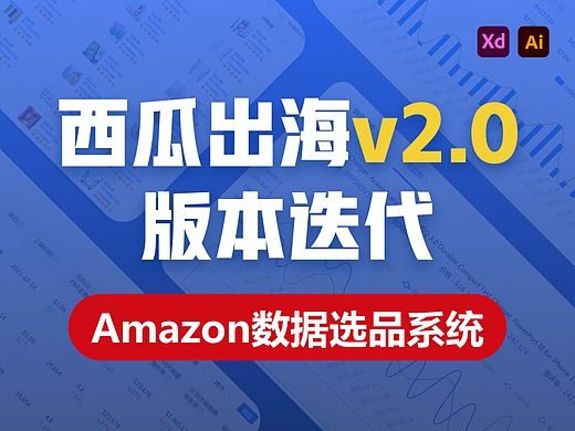 Amazon（亚马逊）智慧选品工具v2.0