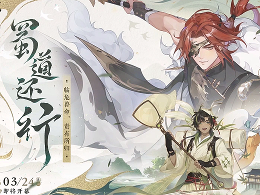 【麻薯作品】蜀道还行『花亦山心之月』 活动PV