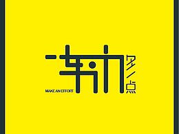 字体设计