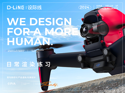 DJI FPV渲染 x D-LiNE STUDIO