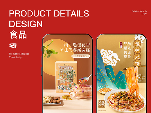 食品品类 作品集