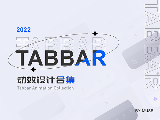 2022Tabbar动效合集