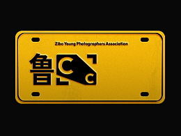 淄博市青年攝影家協會 品牌形象系統