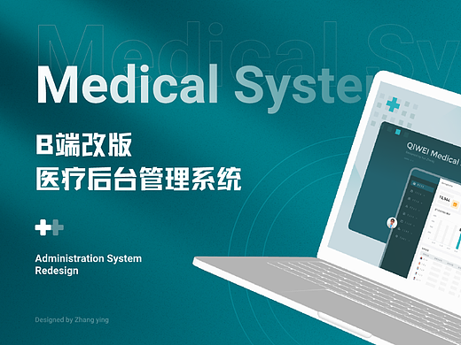 B端医疗后台服务管理系统