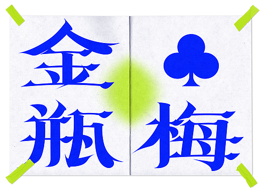 2022 中文字体设计合集 Part ①