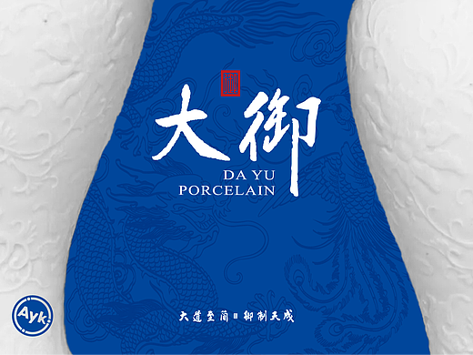 大御瓷器品牌LOGO设计｜文物 包装 文化 LOGO VI设计