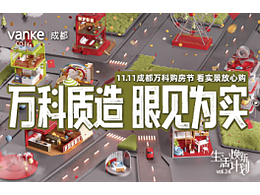 成都萬(wàn)科