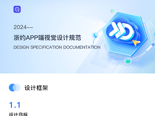 浙约APP-设计规范