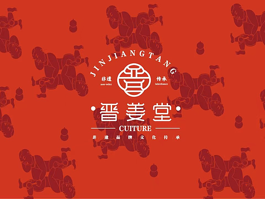 晋姜堂品牌形象设计