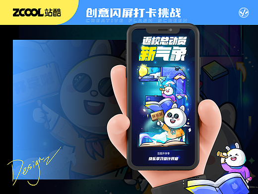 #绝活图师#创意闪屏打卡挑战#02倒计时
