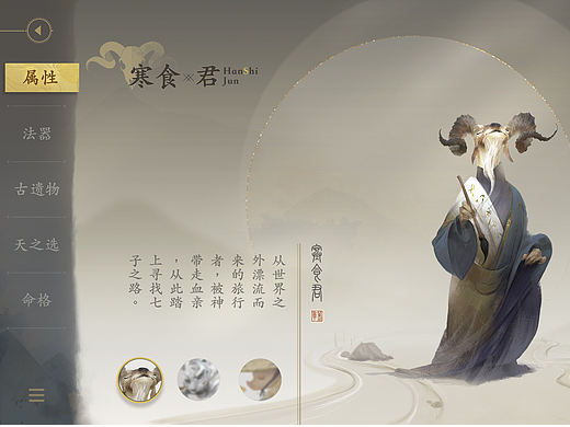 个人练习《寒食君》（个人主页-ZNjgxNTQ3MzY=） - 游戏UI - 站酷设计师李小米miu原创素材 - 站酷ZCOOL