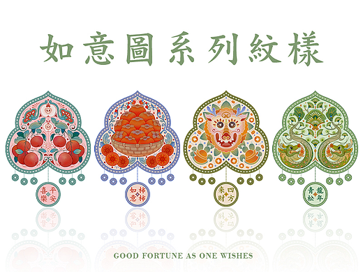 原创吉祥纹样丨如意图系列