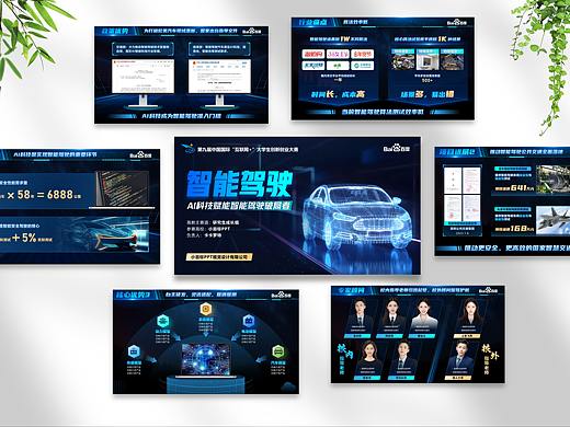 PPT设计 | 大学生互联网+创新创业比赛PPT设计，科技感