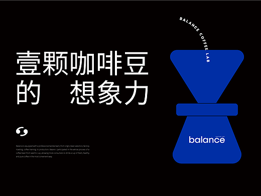 balance栢蓝司咖啡品牌设计