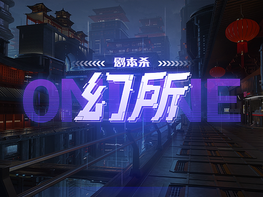 MR剧本杀-重庆府(个人主页-ZNjQ5Nzk0OTI=) - 游戏UI - 站酷设计师溟小鱼丶求职版原创素材 - 站酷ZCOOL