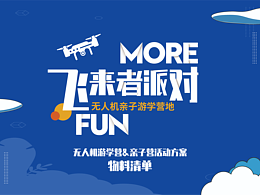 “飛來者派對(duì)”無人機(jī)親子游學(xué)營視覺系統(tǒng)設(shè)計(jì)