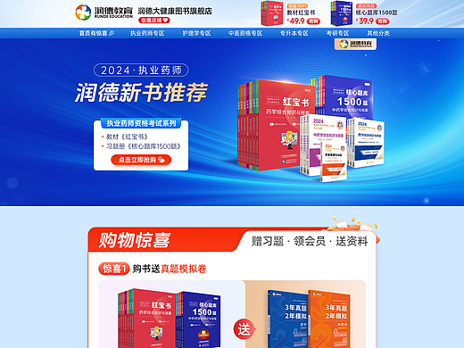 天猫店铺首页设计-图书店教育培训类店铺（PC+移动端）