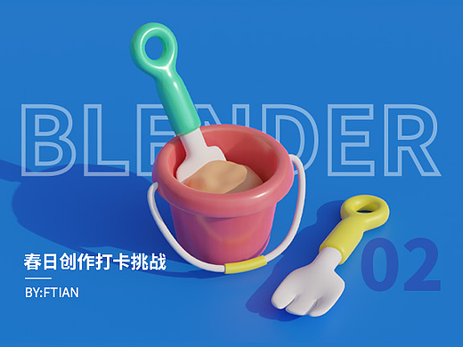 Blender春日创作打卡挑战-02 小工具