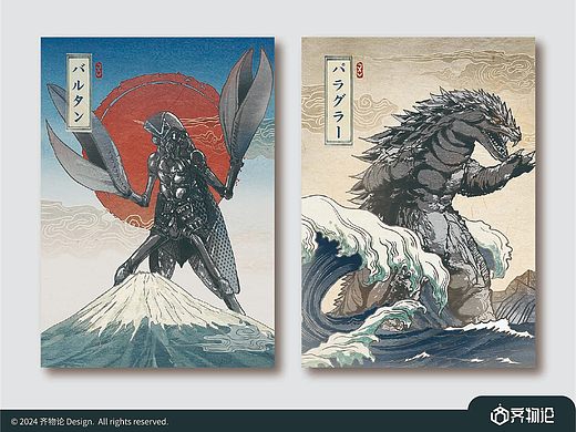 浮世绘风怪兽 帕拉古拉/巴尔坦星人 
