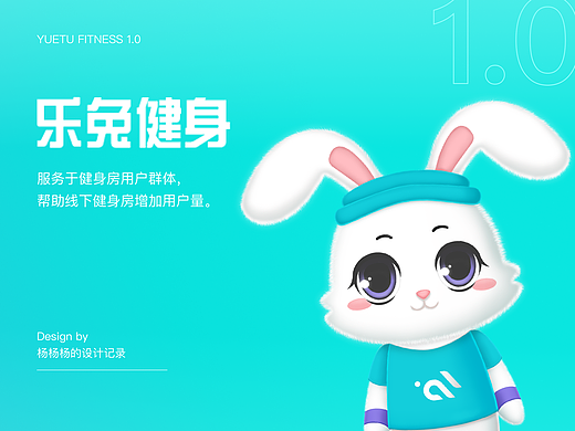 毕业设计丨乐兔健身助手界面设计