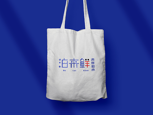 海鲜超市logo设计-泊来鲜