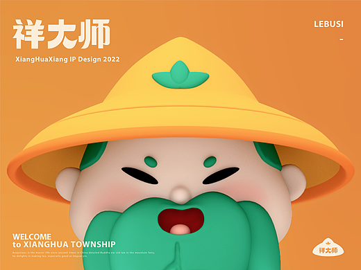 茶仙祥大师-安溪祥华乡镇域IP设计