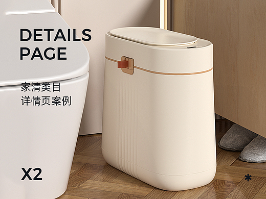 家杰优品｜家清类目详情页案例分享X2